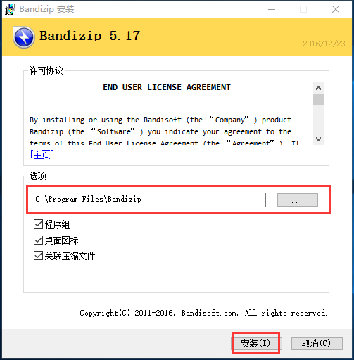 BandiZip专业版v7.31.0.2