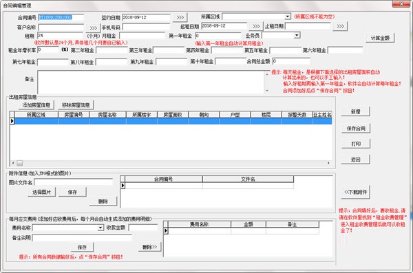 通用写字楼出租管理