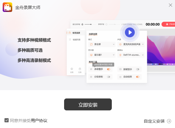 金舟录屏大师v4.0.2.0