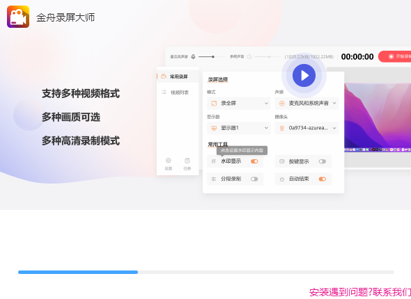 金舟录屏大师v4.0.2.0