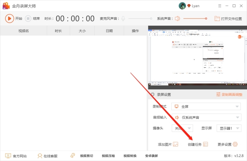 金舟录屏大师v4.0.2.0