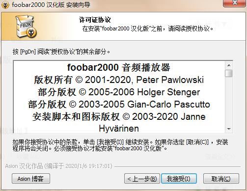 Foobar2000电脑中文版v1.6.9