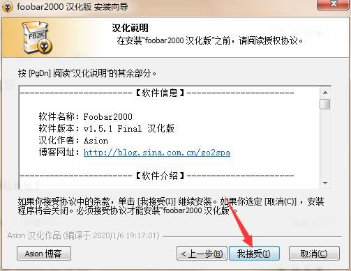 Foobar2000电脑中文版v1.6.9