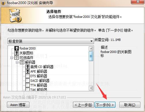 Foobar2000电脑中文版v1.6.9