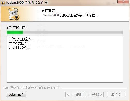 Foobar2000电脑中文版v1.6.9