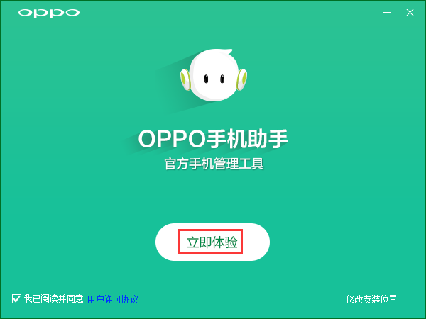 OPPO手机助手