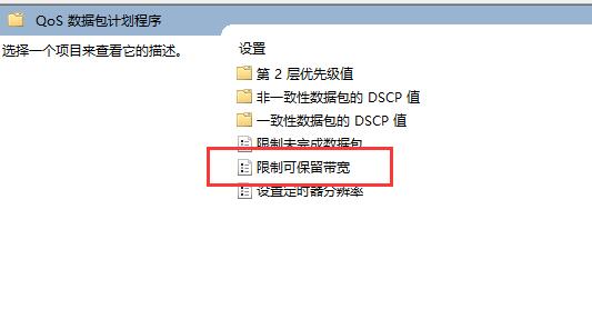 win11怎么解除网络限速