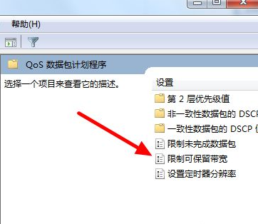 win7怎么解除网络限速