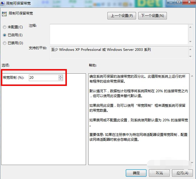 win7怎么解除网络限速