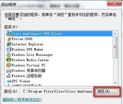 win7防火墙阻止软件运行怎么解除