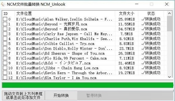 NCM文件批量转换器v1.0