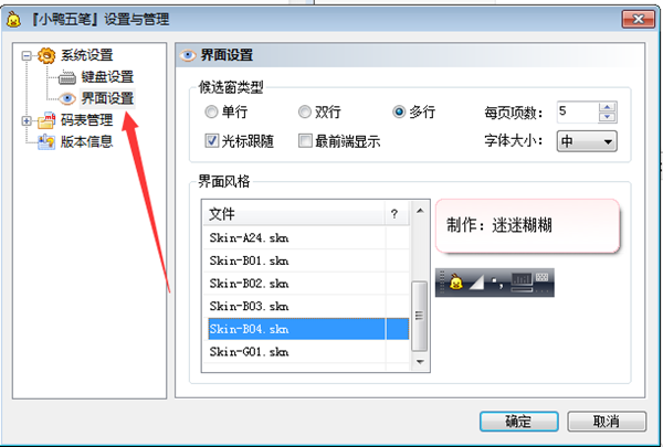 小鸭五笔输入法