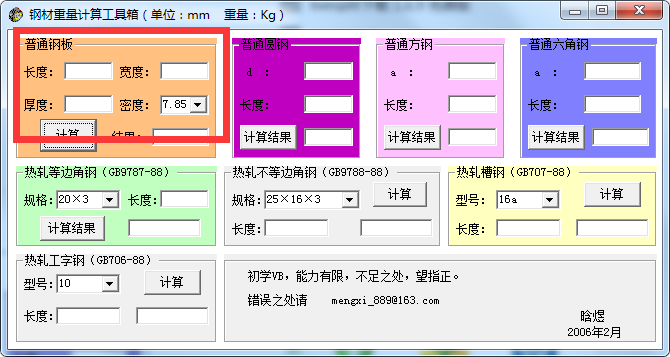 钢材重量计算器