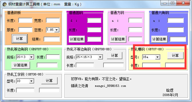 钢材重量计算器