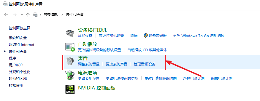 win10链接耳机没声音怎么解决