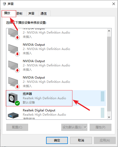 win10链接耳机没声音怎么解决