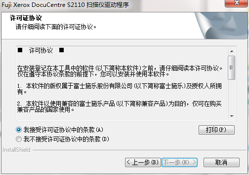 富士施乐Fuji Xerox DocuCentre S2110打印机驱动v6.7.0.5