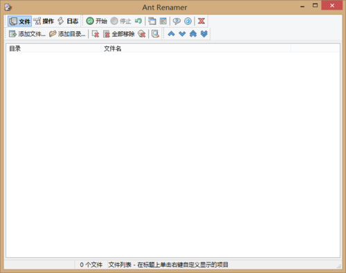 Ant Renamer批量重命名工具v2.12