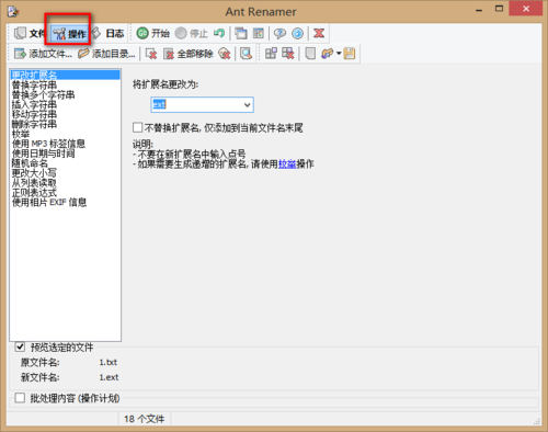 Ant Renamer批量重命名工具v2.12