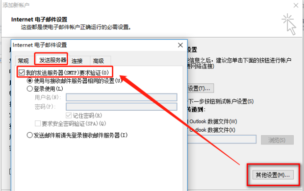 outlook怎么添加新账户