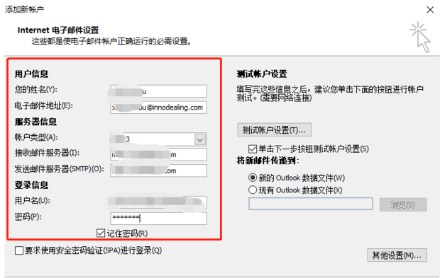 outlook怎么添加新账户