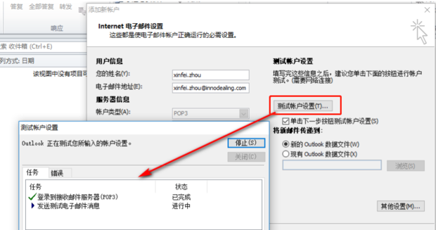 outlook怎么添加新账户