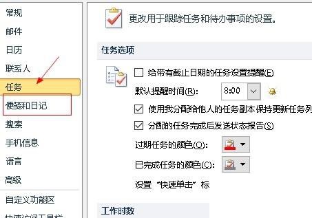 outlook怎么设置便笺字体