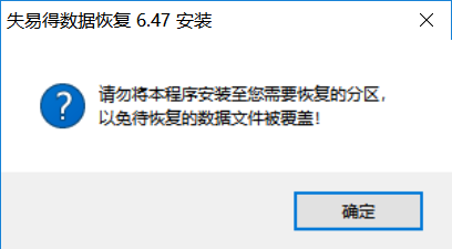 失易得数据恢复v7.0.1.1