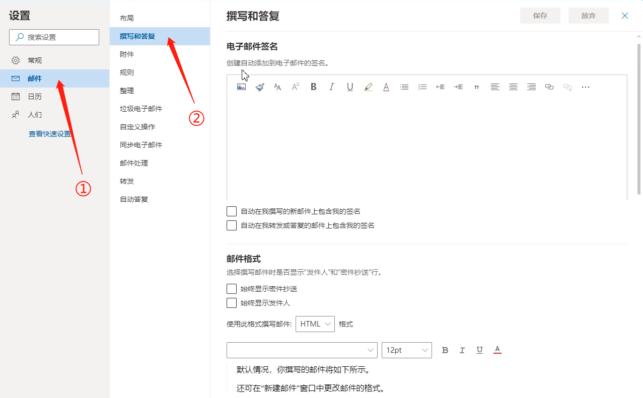 outlook怎么设置个人签名