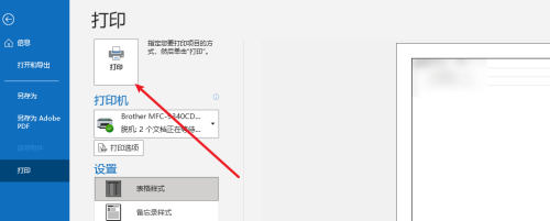 outlook怎么打印收到的邮件