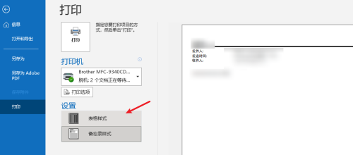 outlook怎么打印收到的邮件