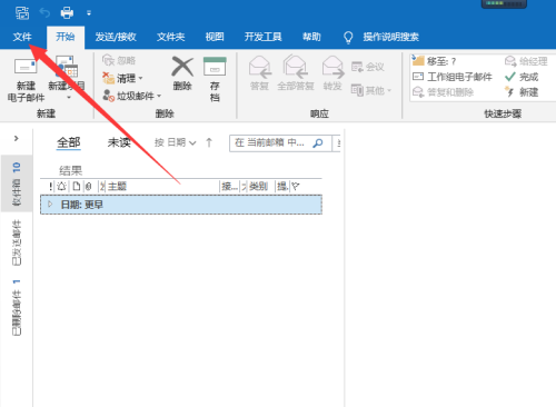 outlook怎么设置用户名