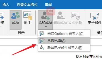 outlook怎么设置联系人分组