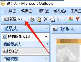 outlook怎么新建联系人