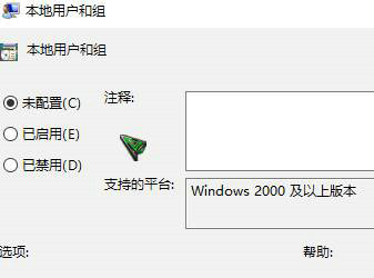win10电脑提示此管理单元不能用于此版本怎么解决
