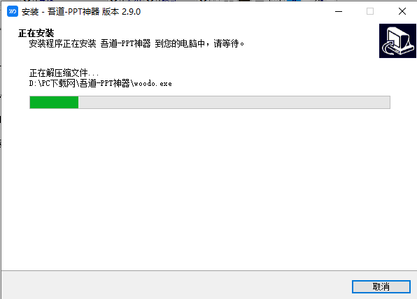 吾道PPTv2.9.0