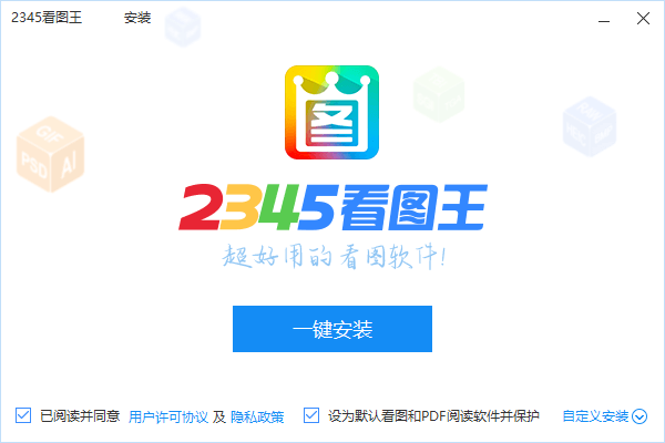 2345看图王怎么安装