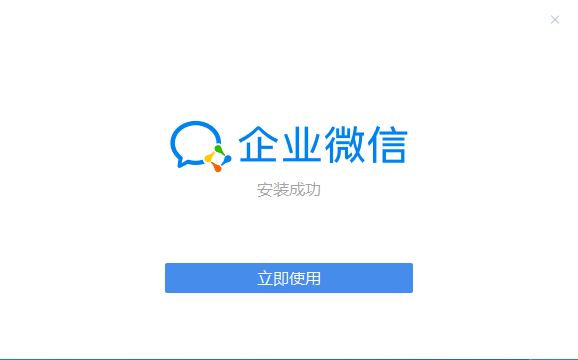 企业微信pc端v4.0.20.6009