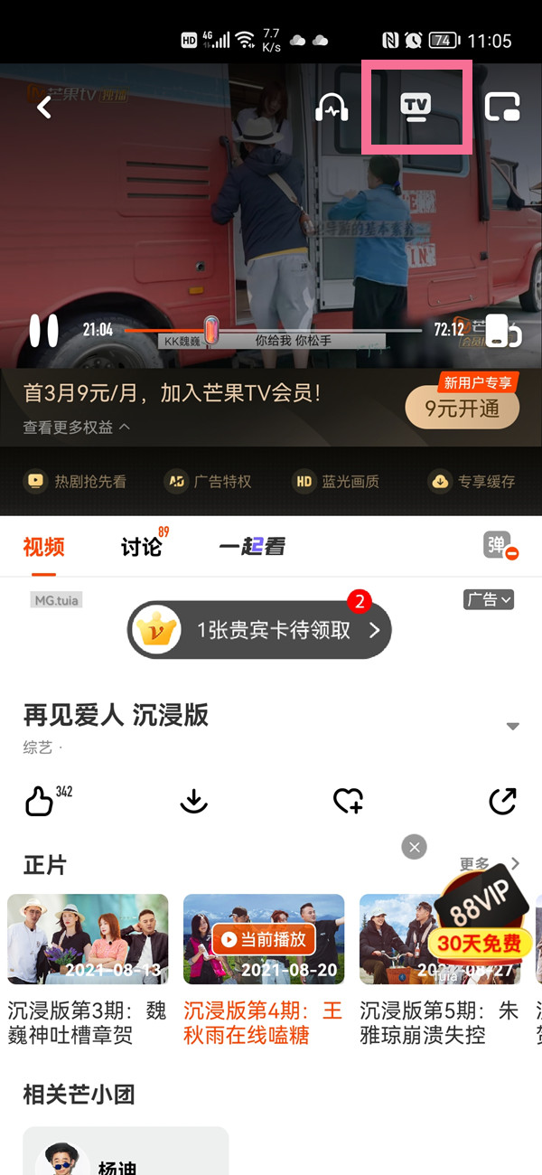 芒果tv怎么电视投屏