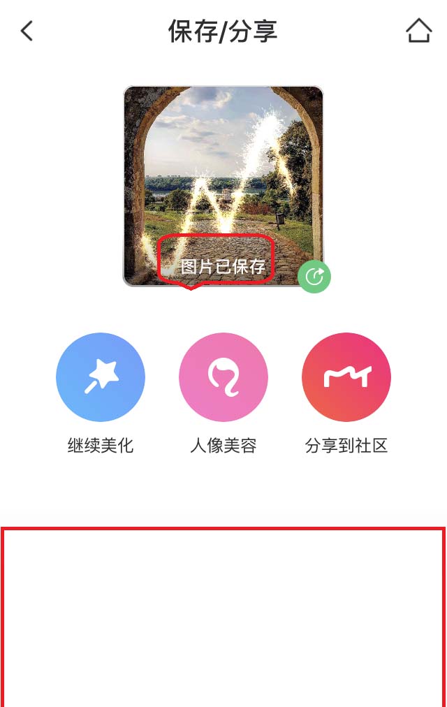 美图秀秀图片怎么使用涂鸦功能