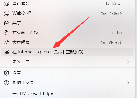 win11edge浏览器怎么转换成IE模式