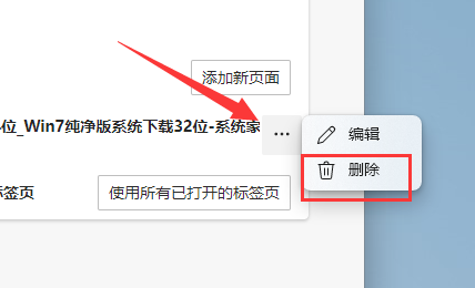 win11edge浏览器主页被篡改怎么恢复