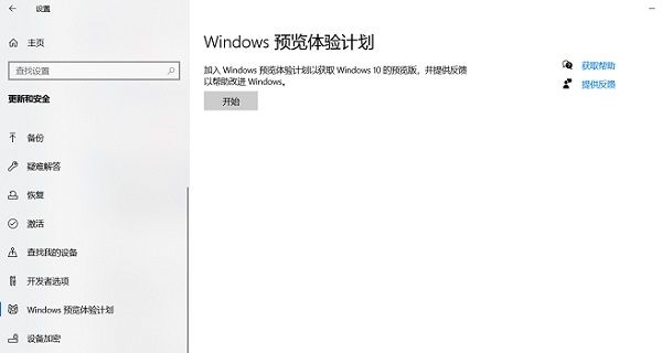 win11怎么更新体验预览版本内容