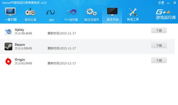 GamePP游戏运行库修复助手