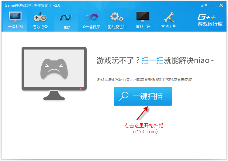 GamePP游戏运行库修复助手