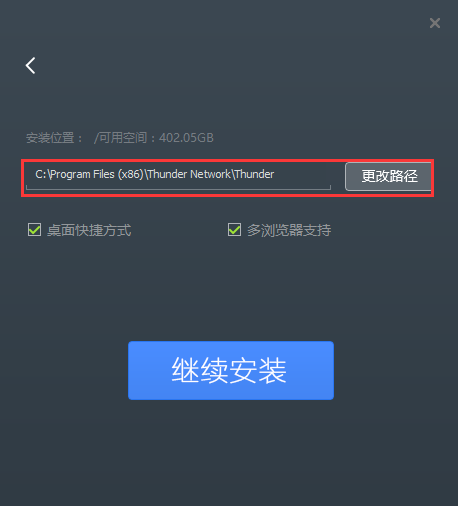 迅雷极速版v1.0.35.366