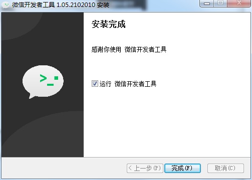 微信开发者工具v1.5.41576