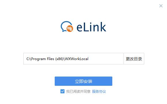 南网eLinkv2.3.9.413