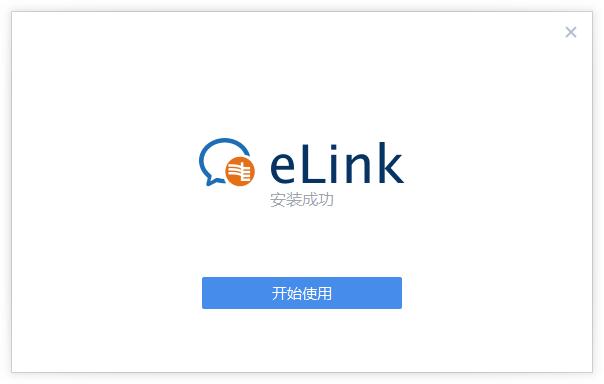 南网eLinkv2.3.9.413
