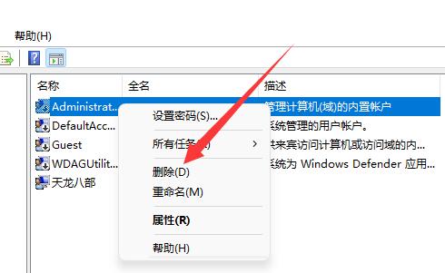 win11怎么删除管理员账户